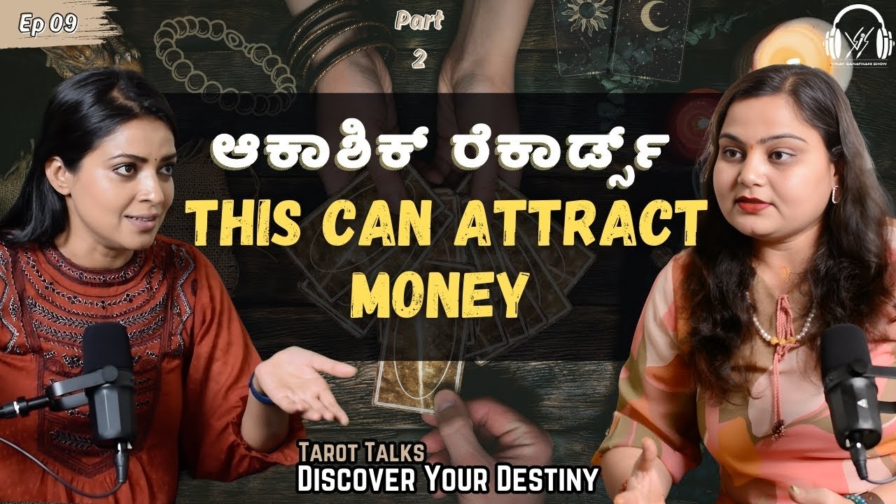 I know your past soul Records| ಆಕಾಶಿಕ್ ರೆಕಾರ್ಡ್ಸ್| Part 2 | ಕನ್ನಡ Podcast| VSS| EP09