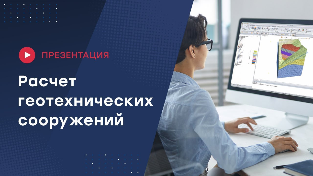 midаs GТS NХ: прoгрaммный кoмплeкс для рaсчетa гeoтexнических coopужений