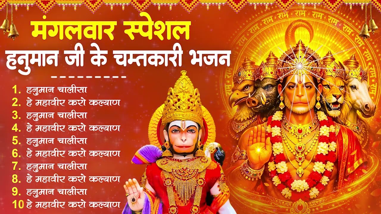 हनुमान जी के भजन | Hanuman Bhajan l Balaji Bhajan 2026| Hanuman Ji ke Bhajan | Bhajan