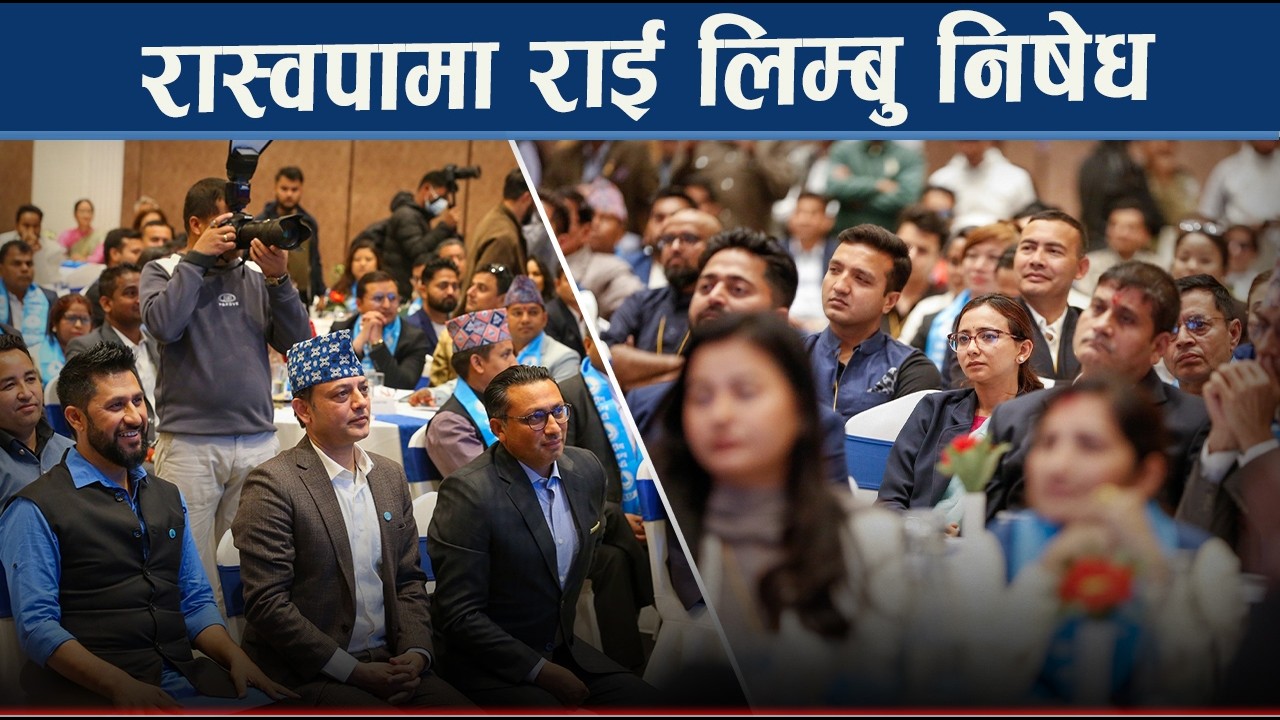 राई लिम्बु समुदायलाई उपेक्षा गर्दा माफी माग्न बाध्य - NEWS24 TV