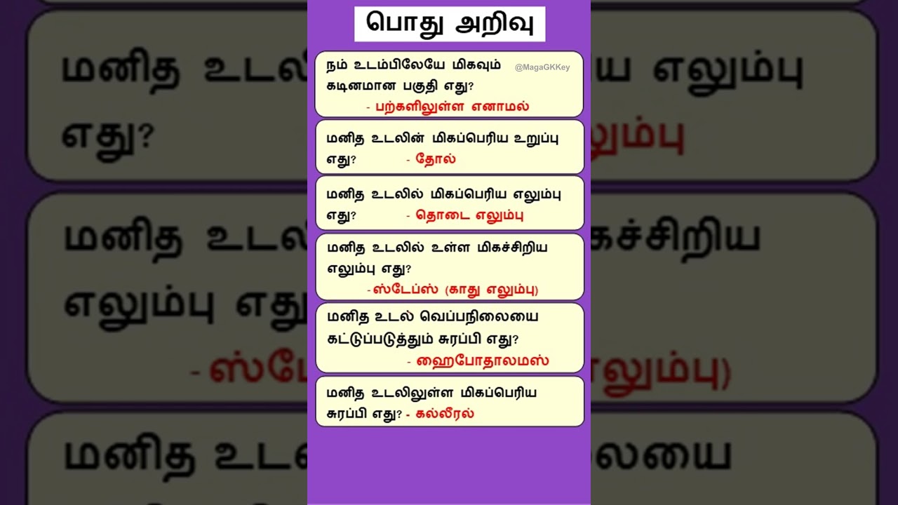 Episode - 25 |gk questions and answers |gk tamil| tnpsc question #ytshorts #gk