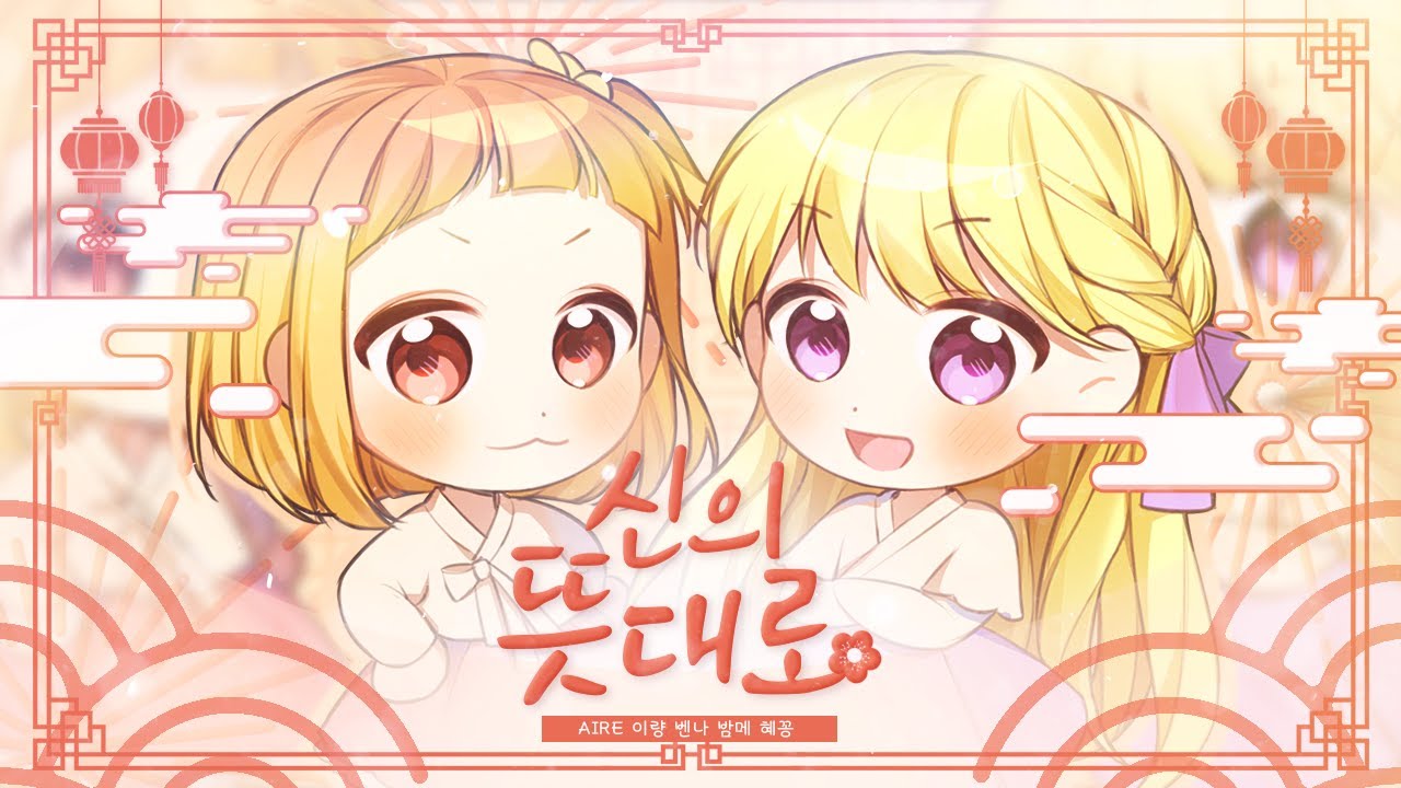 【아이레X이량】 신의 뜻대로 COVER | 神のまにまに