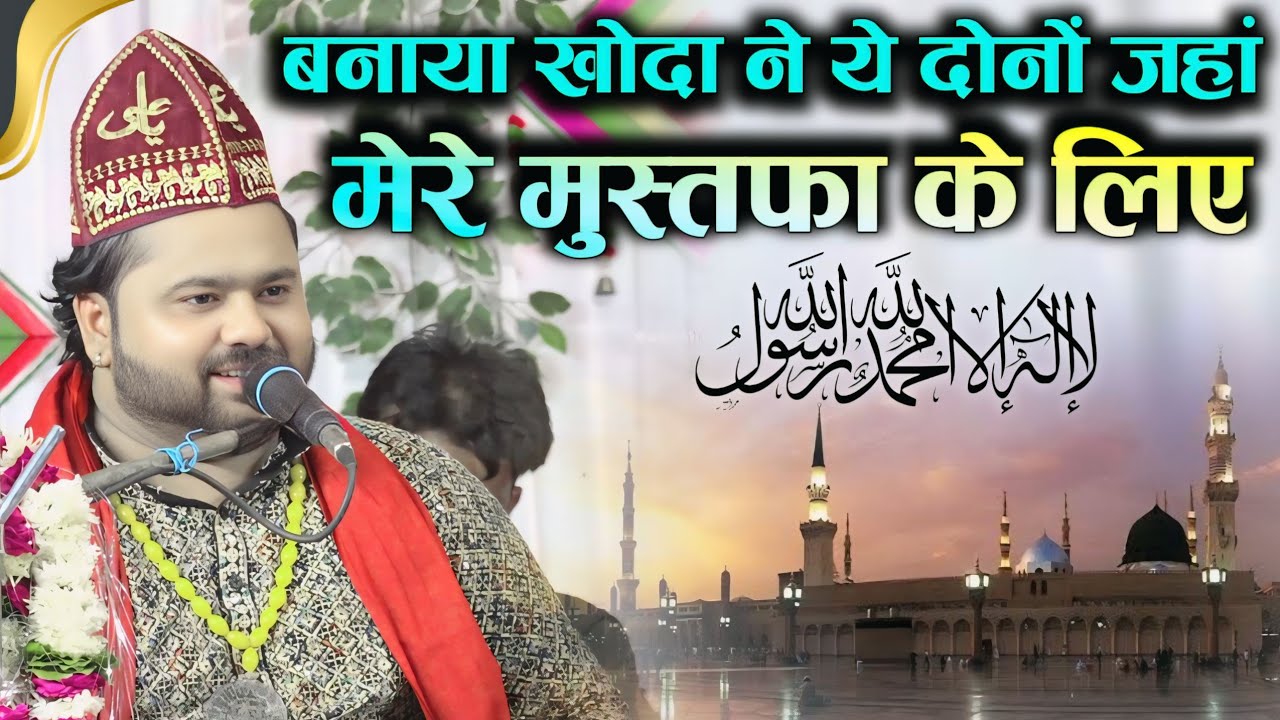 ऐसी कव्वाली को सुनकर सारी थकान खत्म हो जाती है Rizwan Chishti Qawwali Mere Mustafa Ke Liye | Soraon