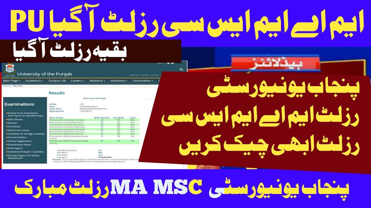 PU MA MSc Result 2021 REMAINING SUBJECT | MA Part 1 -Part 2 PU Results 2021-MA MSC RESULT PART 1 &2
