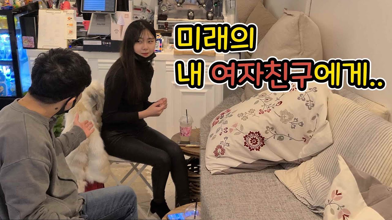 ENG)[몰카] 이쁨주의!! 고양이 닮은 미녀에게 미래에 여자친구가 되어 달라 그랬더니, 그 미래가 현실이 됐어ㅋㅋㅋㅋㅋㅋㅋㅋ