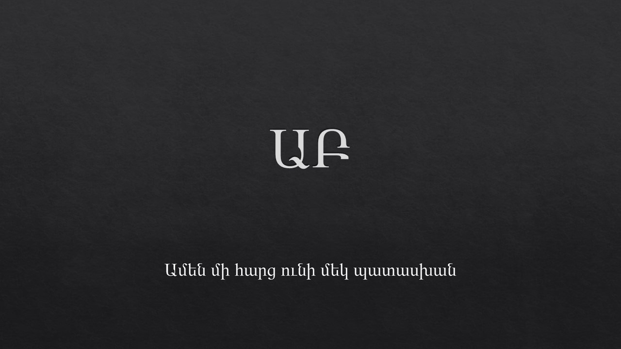 ԱԲ