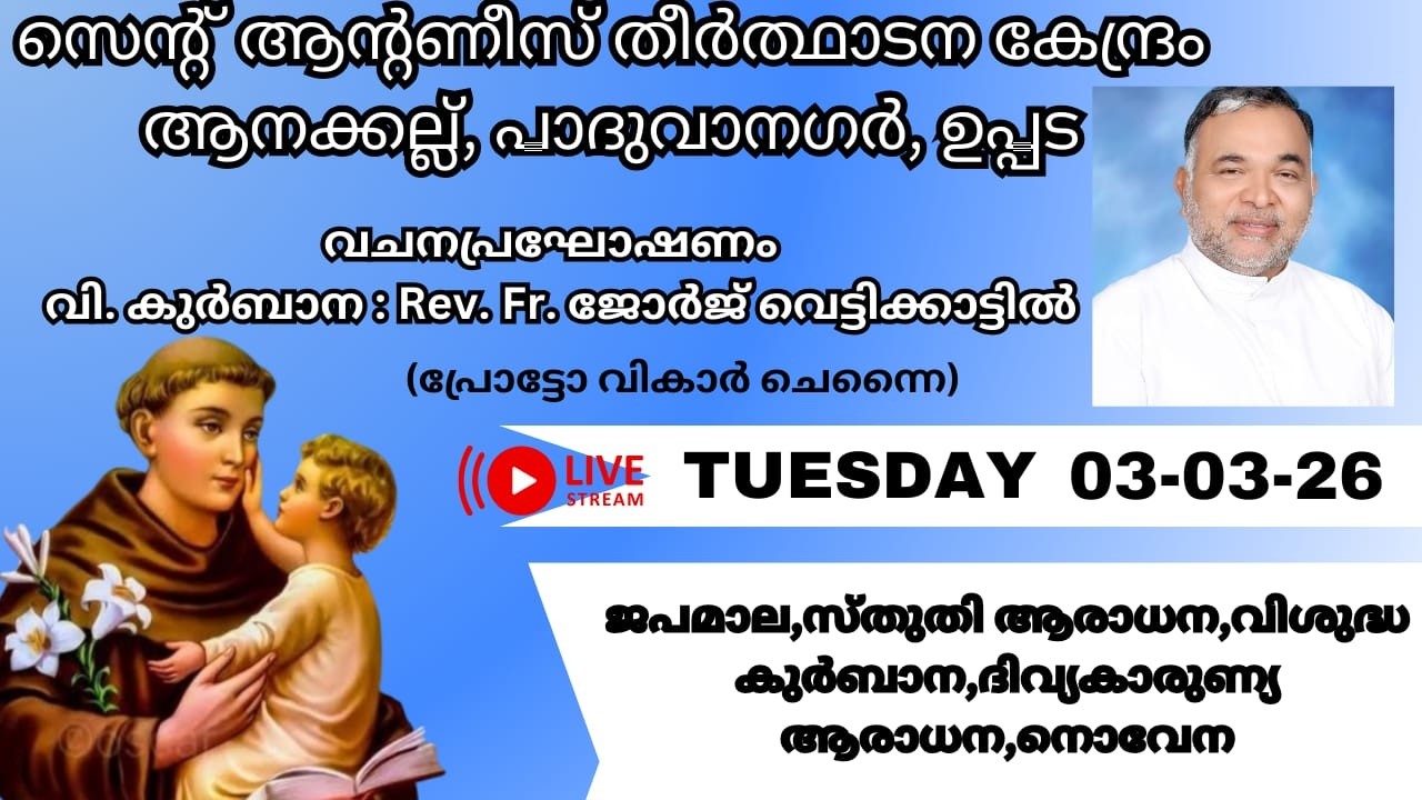 ST.ANTONY'S PILGRIM CENTER ANAKKALLU. live telecast....03-03-2026