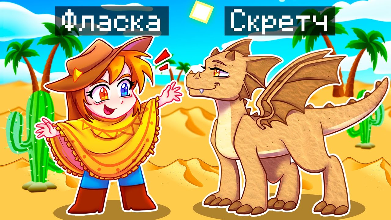 😨 Minecraft but I became a SAND DRAGON ASSISTANT!