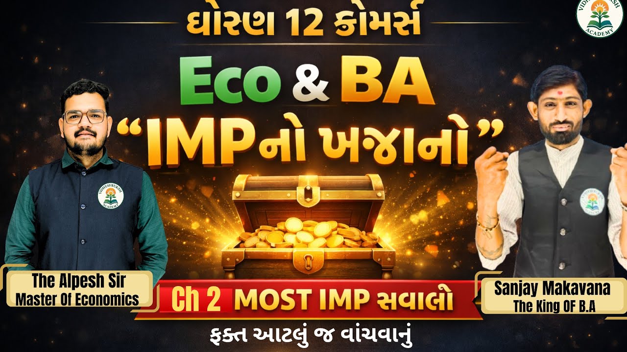 12 commerce Eco & B.A Ch 2 Most IMP સવાલો | આમાંથી જ આવશે 🤫🔥🎯
