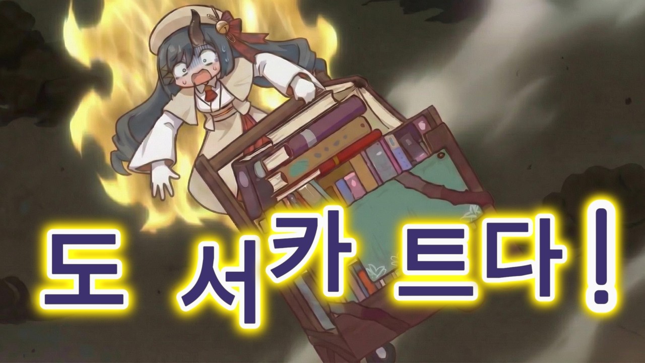 도서카트닷!!!