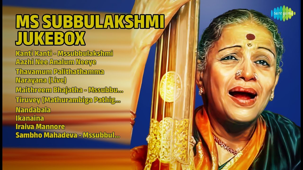 எம்.எஸ்.சுப்புலட்சுமி பாடல்கள் | M.S. Subbulakshmi Songs | Kanti Kanti  Mssubbulakshmi