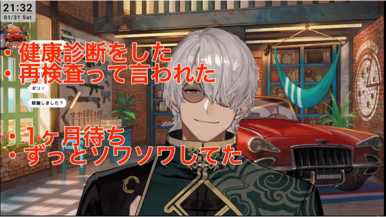 [#雑談切り抜き]健康診断で直ぐに再検査をしてと言われたアルランディス[ホロスターズ切り抜き/アルランディス切り抜き]