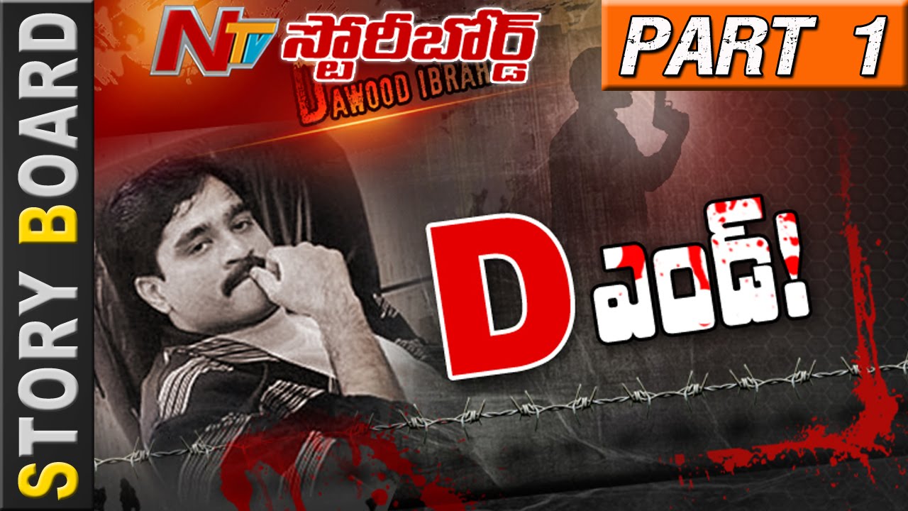 Are India's Most Wanted Mobster Dawood Ibrahim Days Numbered? | Story Board | Part 01