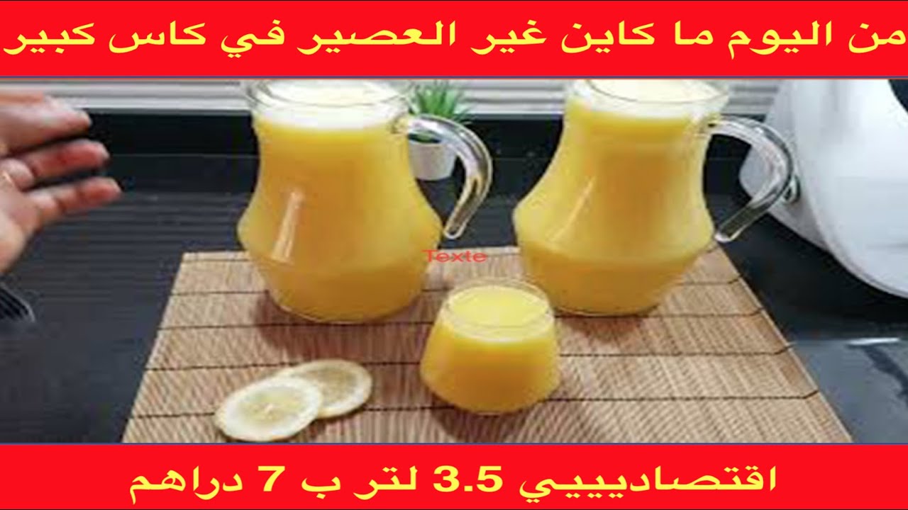 ب 7 دراهم حضري 3.5 لتر من العصير
