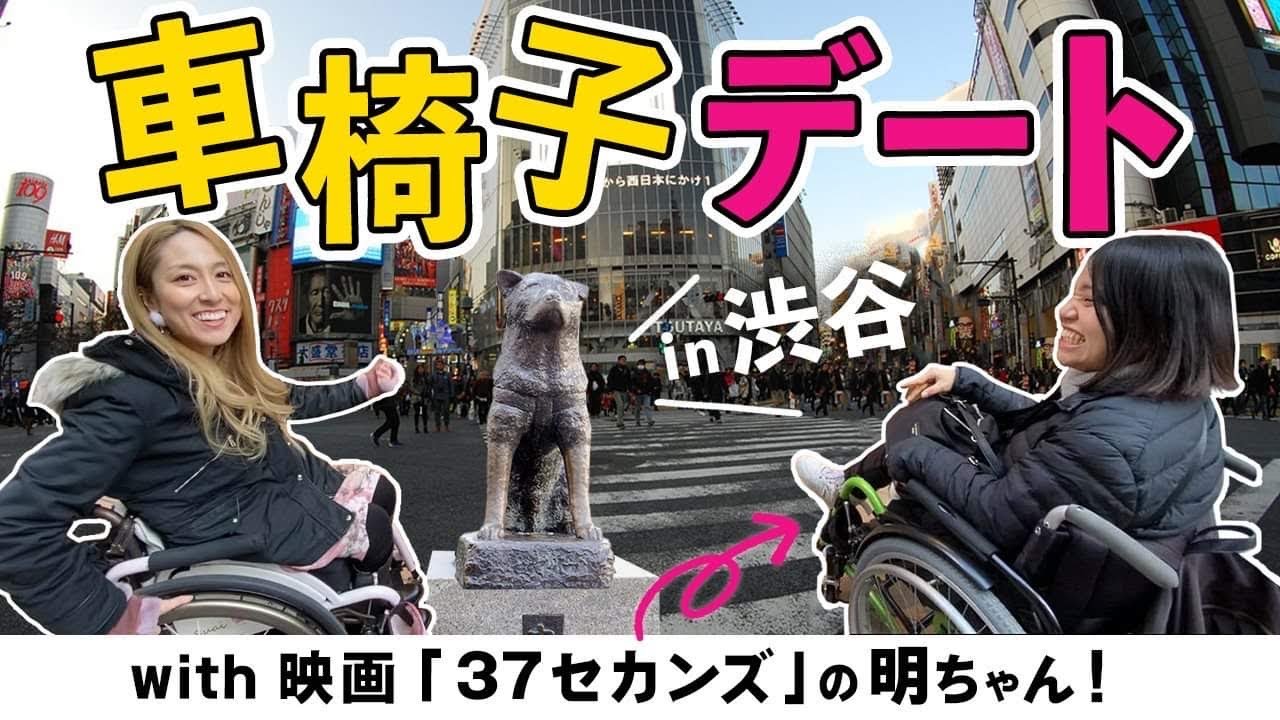 【車椅子で街歩き】車椅子二台で渋谷のセンター街デート❤️