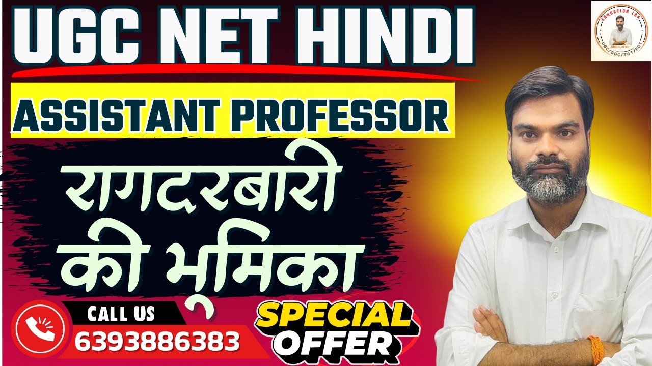 रागदरबारी की भूमिका || UGC NET EXAM 2026।mppsc ASS PRO।हिन्दी निबंध।net hindi class