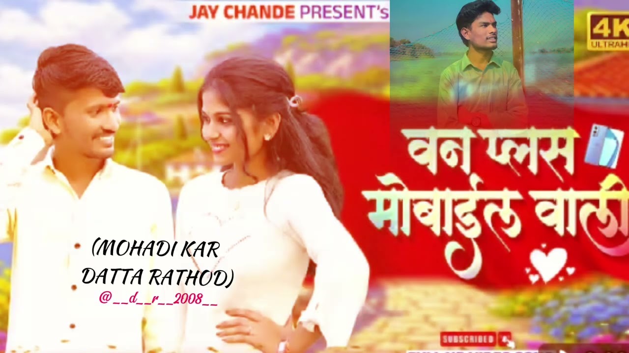 One Plus Mobile Wali Jay Chande Kalyani Rathod New Ahirani Song...