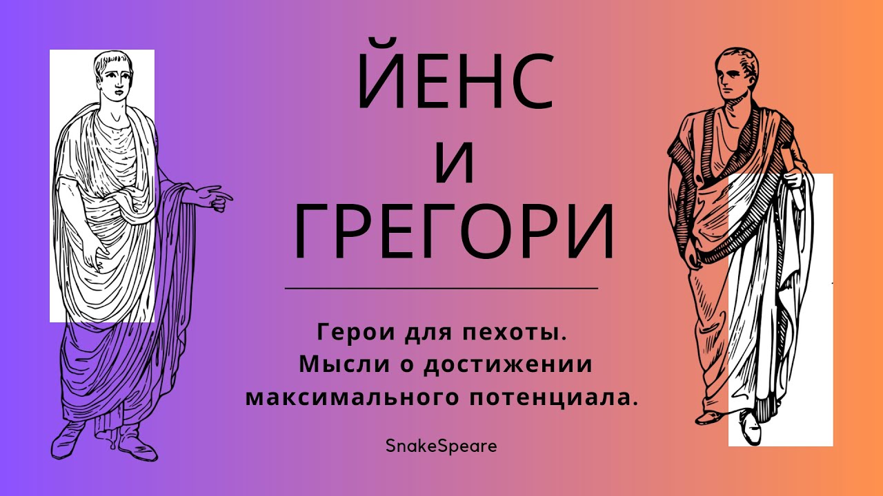Йенс и Грегори в Viking Rise 2.0. Как получить максимальную пользу для игрока.