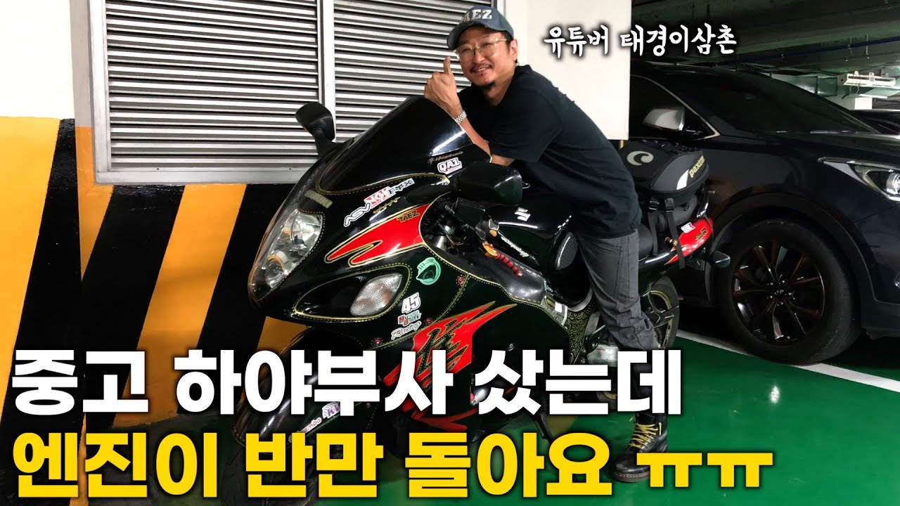 6개월 동안 수리비 600만원 중고 하야부사 + 문래동 작업실 구경(feat. 태경이삼촌)