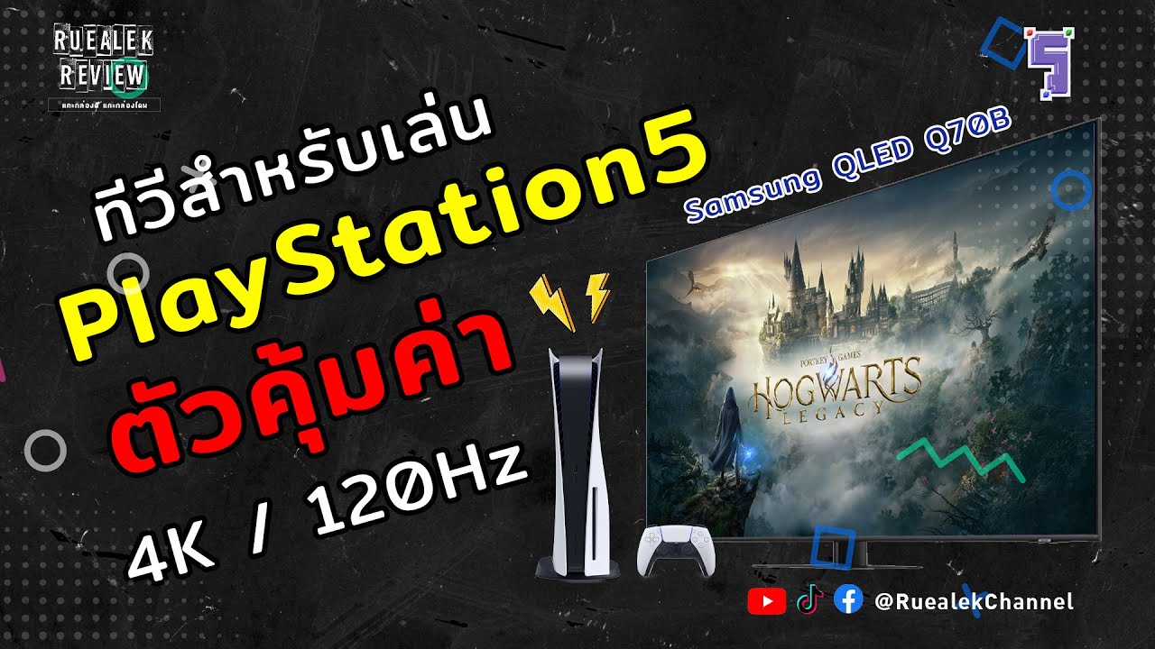 รีวิว Samsung Q70B สมาร์ททีวีเล่น PS5 ตัวคุ้มค่า 2023 | Review