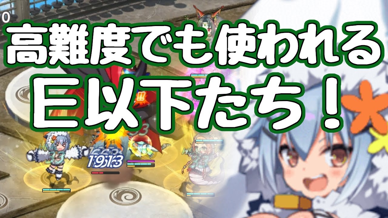【モン娘TD】戦力不足の少年はこのＥ以下を育てましょう！ 戦力足りてても使いますぞ モンスター娘TD