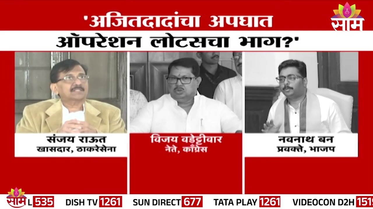 अजितदादांचा अपघात म्हणजे ऑपरेशन लोटसचा भाग? | Navnath Ban On Sanjay Raut | Plane Crash