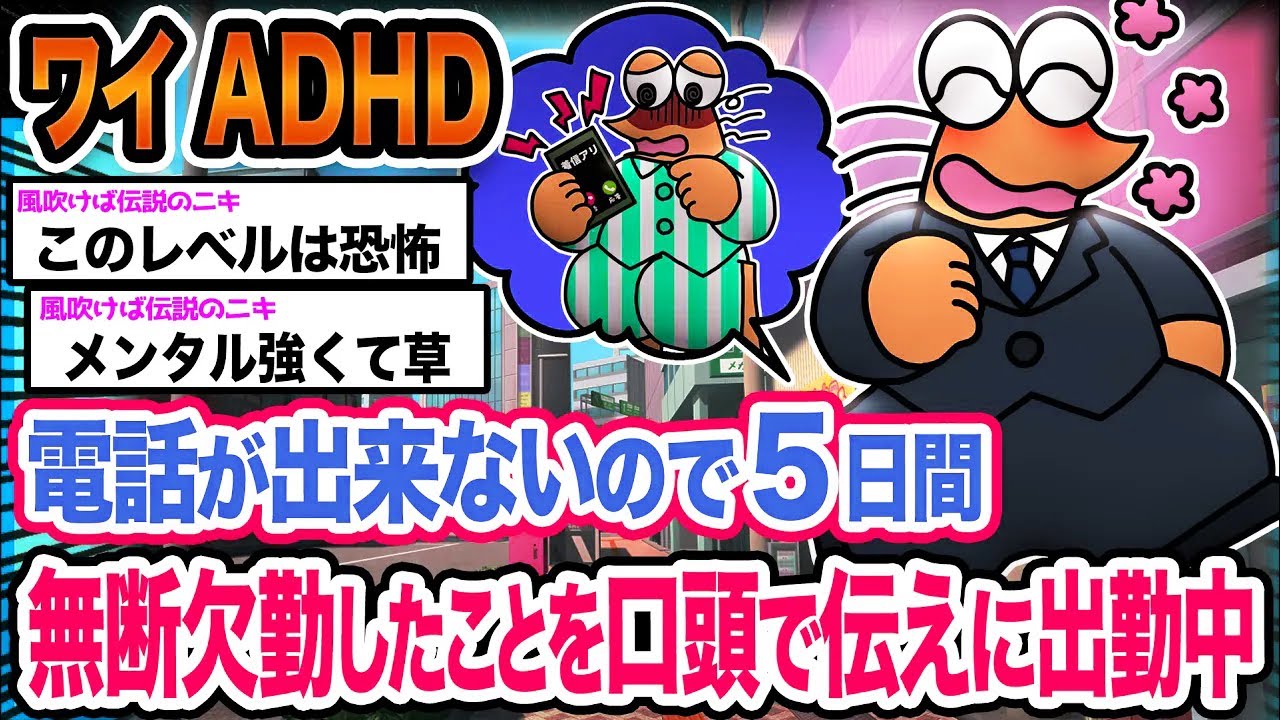 【悲報】ワイ「ホウレンソウは社会人の常識よな」→結果wwwwwwwwww【2ch面白いスレ】