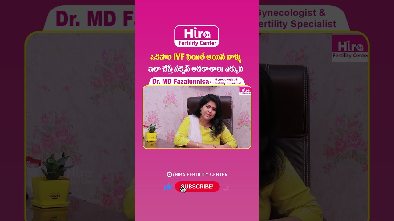 IVF Success Rate In Telugu | Pregnancy Tips | Hira Fertility Center #shorts #ivf #ivfsuccessrate