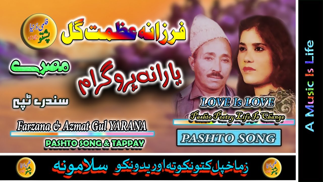 Farzana & Azmat Gul II Pashto Song & Tappay II Yarana Program II Volume - 5 II Zara Yadona