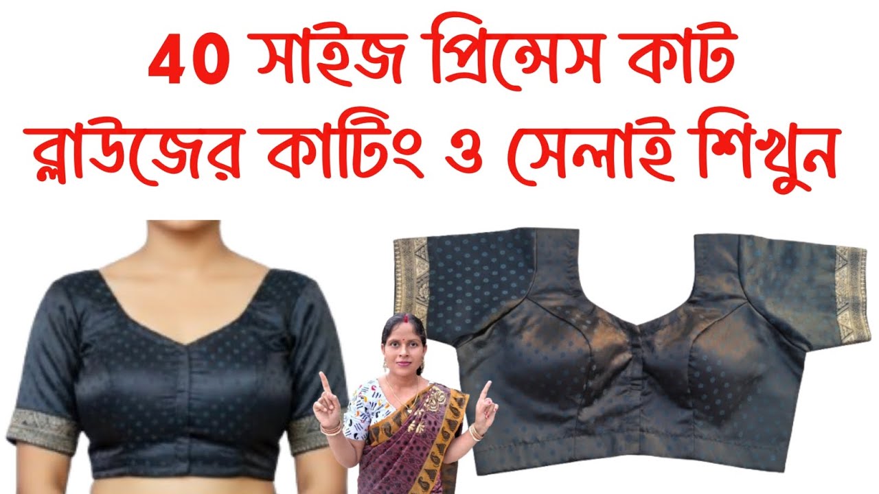 40 size princess cut blouse cutting and stitching full video 