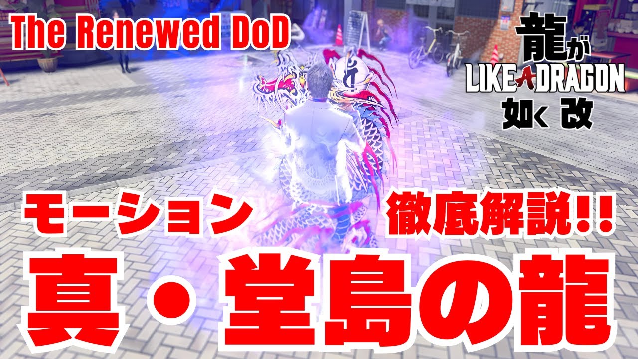 The Dragon of Dojima Reborn and Evolved!! Moveset Showcase[Untold Yakuza Mods]
