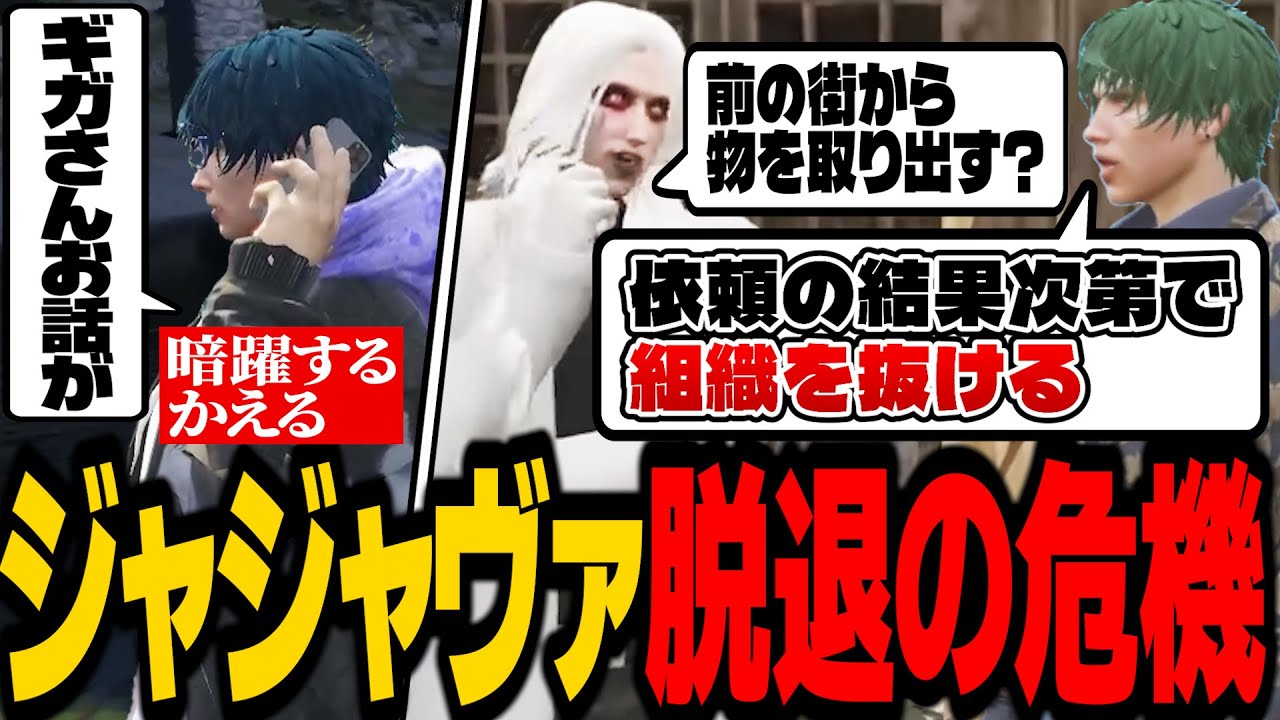 【ストグラ】ジャン＝ジャック・ヴァランの不穏な動きに気づき裏で手を回す畳かえる