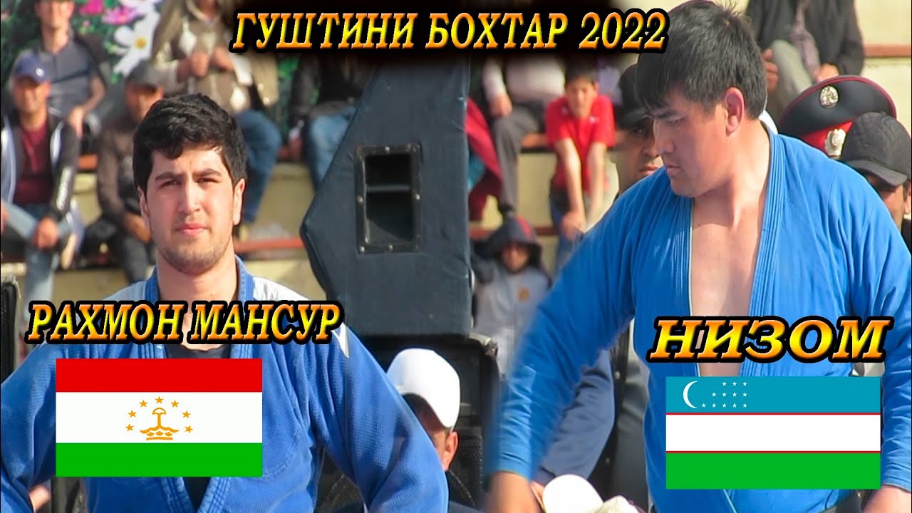 Низоми Узбекистони ва Рахмон Мансур гуштини Бохтар 2022