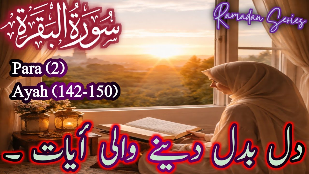 Why Allah Changed the Qibla? Powerful Lesson from Surah Al-Baqarah | Faith and Wisdom 