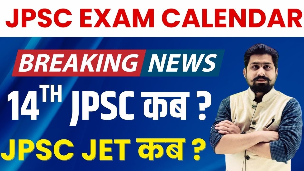 JPSC EXAM CALENDAR OUT | JPSC | 14TH JPSC | JPSC EXAM DATE  | JPSC JET | jpsc exam