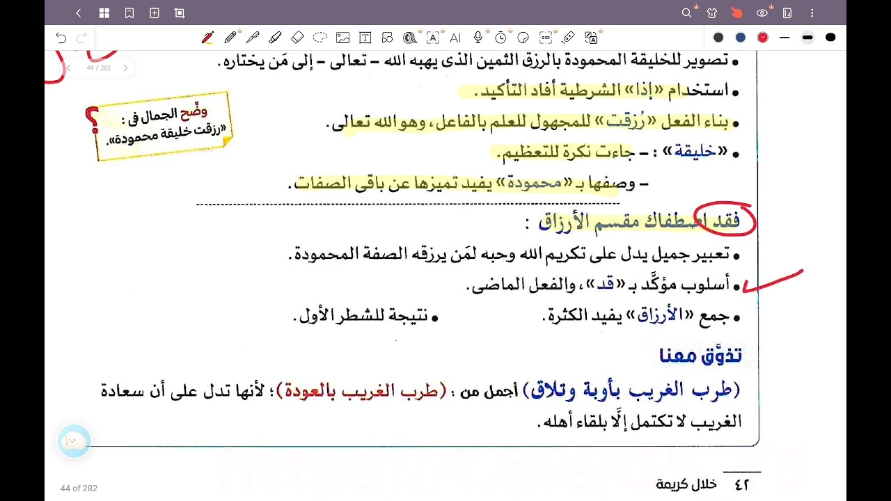 نص خلال كريمة للصف الثالث الإعدادي