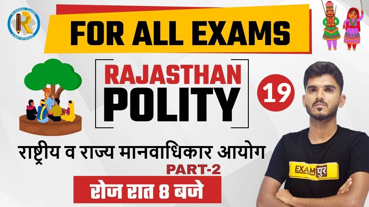 Polity For All Competitive Exams | Rajasthan Polity Classes | By Aditya Sir | मानवाधिकार आयोग
