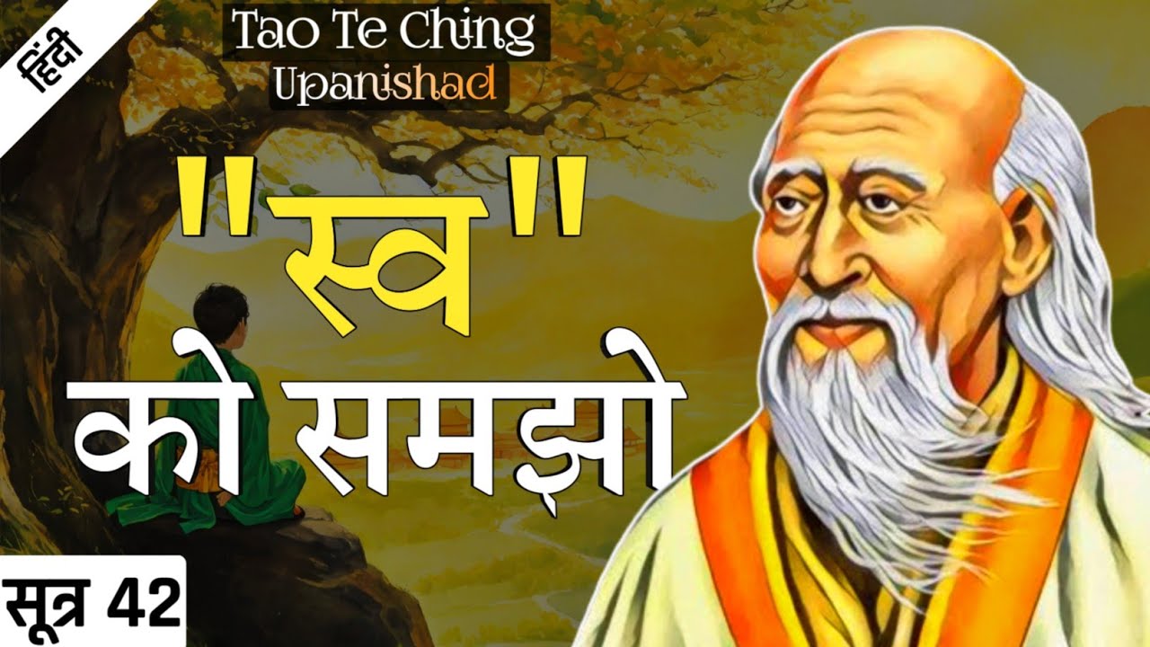 Lao Tzu: Know Thyself | Tao Te Ching Upanishad | SUTRA 42