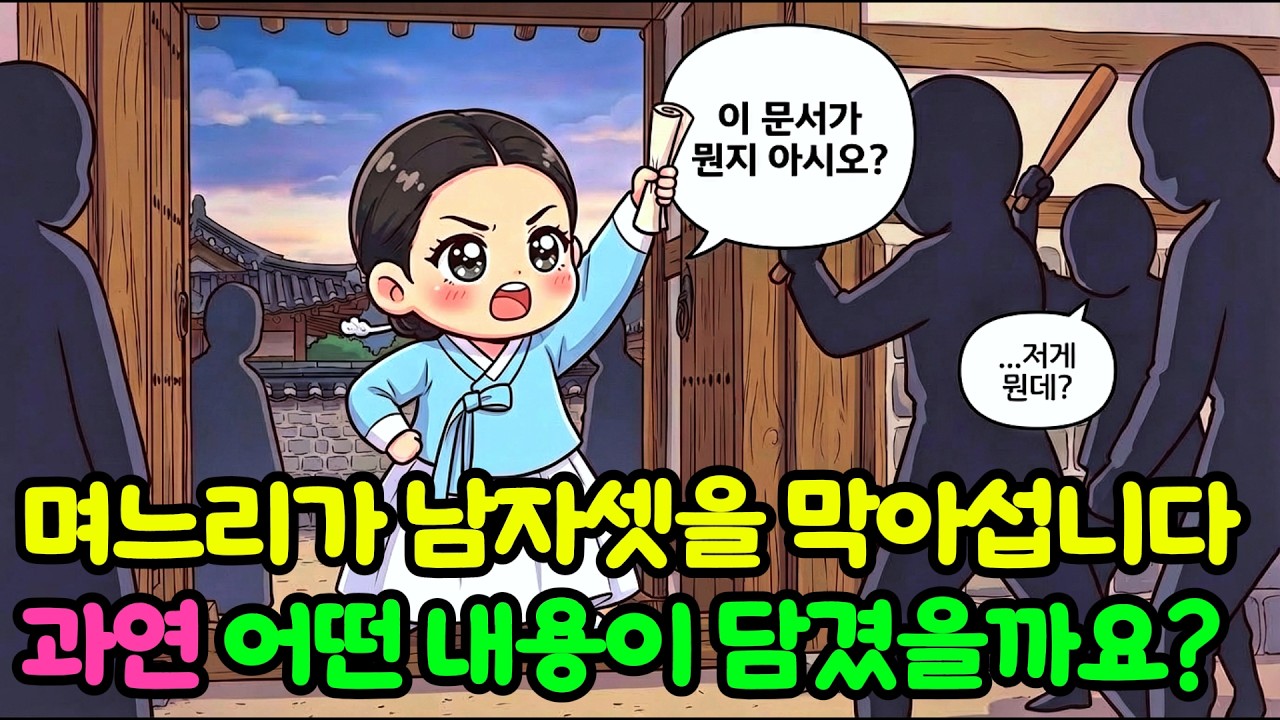 앞을 못보는 천재소녀를 남편 첩으로 들인 지혜로운 며느리 | 옛날이야기 민담 오디오북