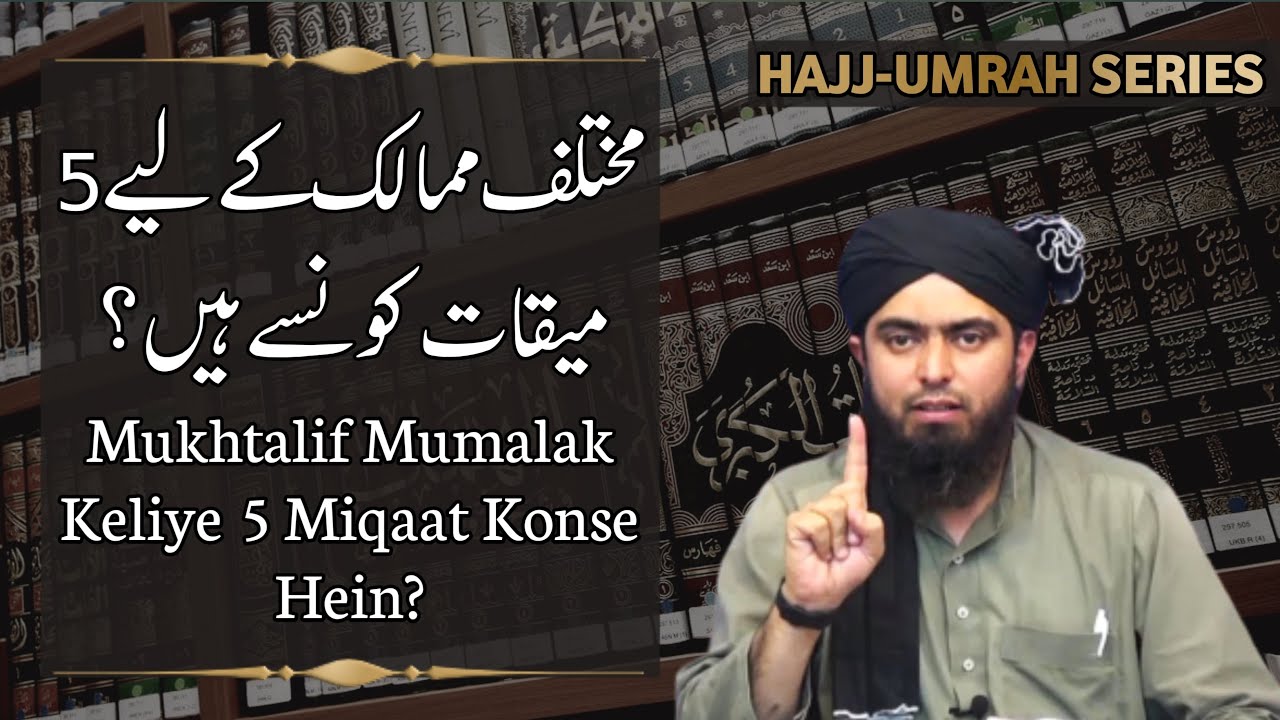 MIQAT Kya Hai AHRAM Kahan Se Bandhe Or HAJJ Keliye 5 MIQAT By Engineer Muhammad Ali Mirza
