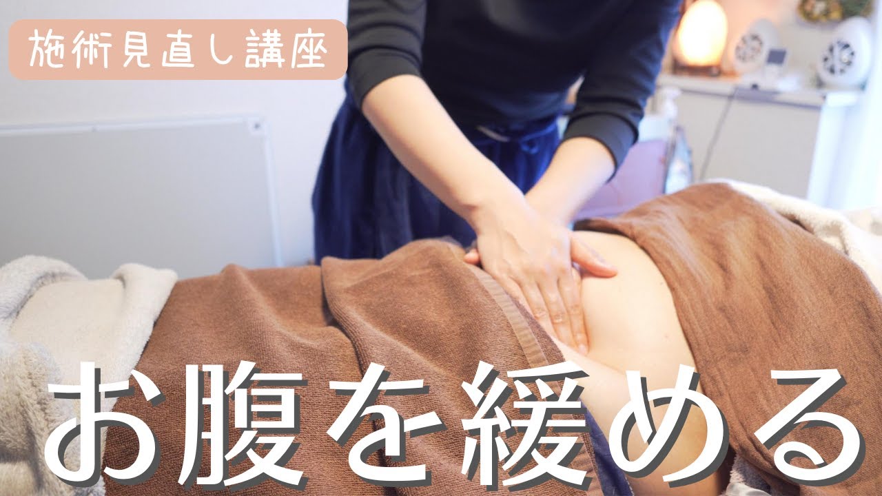 《コツ》オイル手技でお腹を気持ちよく緩めていこう✨アロマトリートメントの見直し講座
