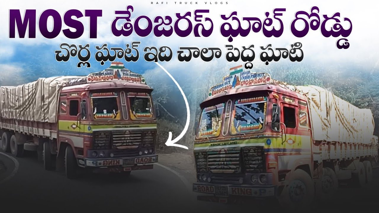 most డేంజరస్ ఘాట్ రోడ్డు చర్ల ఘాట్ rafi truck vlogs
