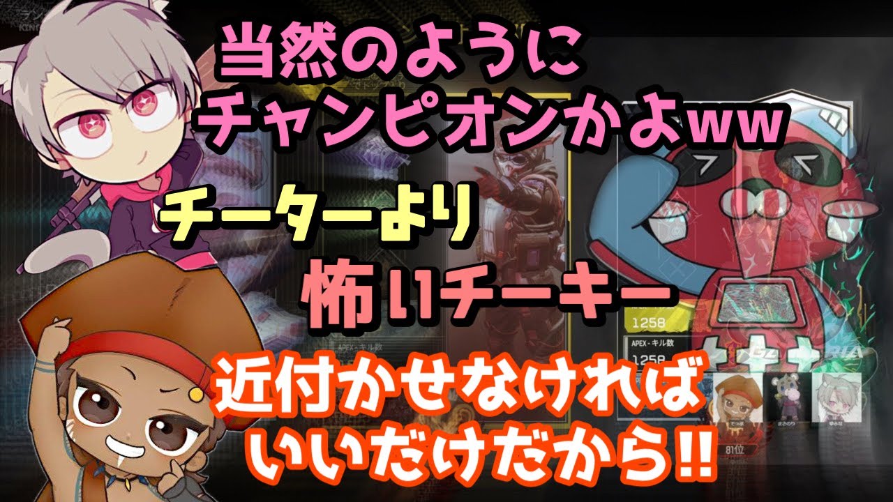 当然のようにチャンピオン部隊で登場するチーキーに笑うゆふな【でっぷ/まさのりch/4rmy/APEX/ゆふな切り抜き】