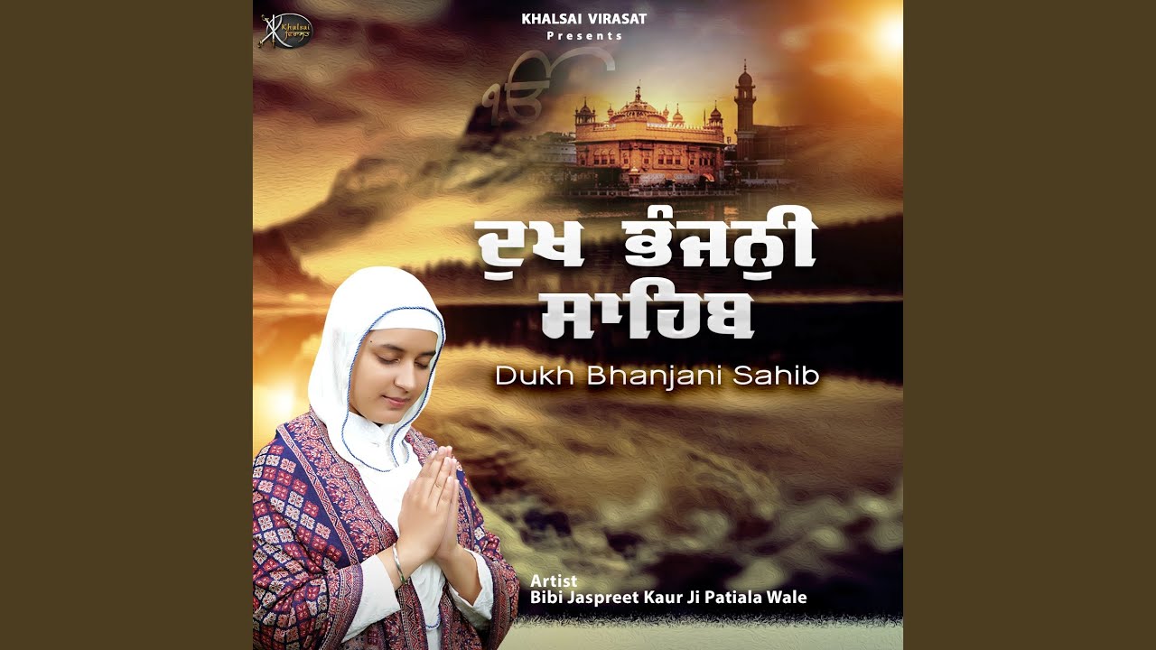 Dukhbhanjani Sahib