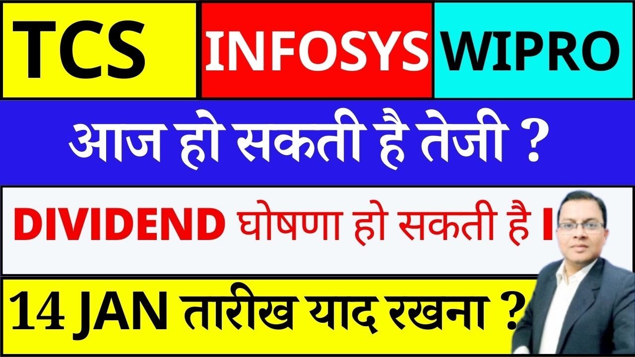 TCS DIVIDEND I TCS SHARE NEWS I WIPRO SHARE I WIPRO DIVIDEND I INFOSYS SHARE I UPCOMING DIVIDEND