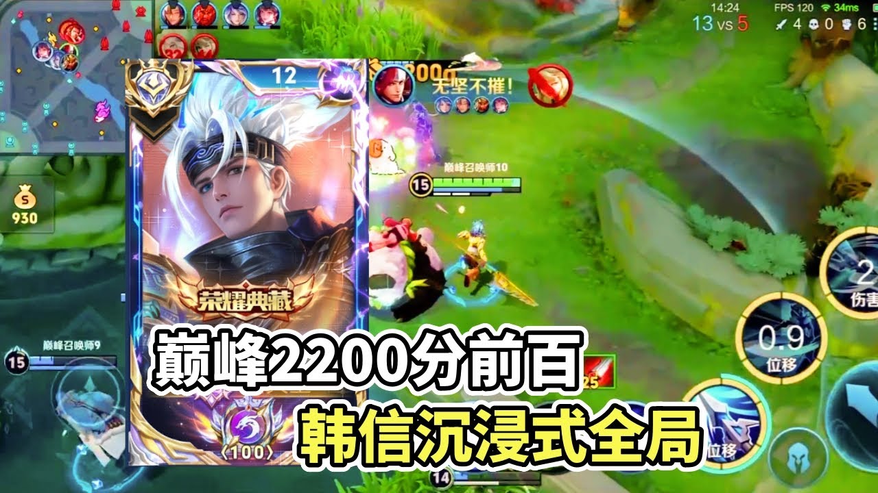 ｜王者荣耀｜ 巅峰2200分前百｜2.5W战力韩信沉浸式全局｜童言