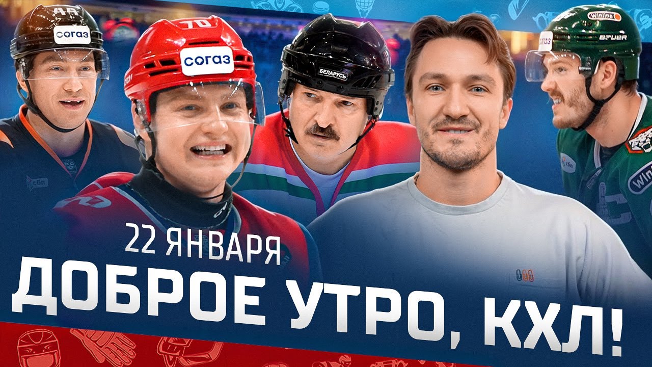 Доброе утро, КХЛ ⏰ 128-й день Фонбет КХЛ 25/26 | Возвращение Сурина и сгущенка для минского Динамо 🔥
