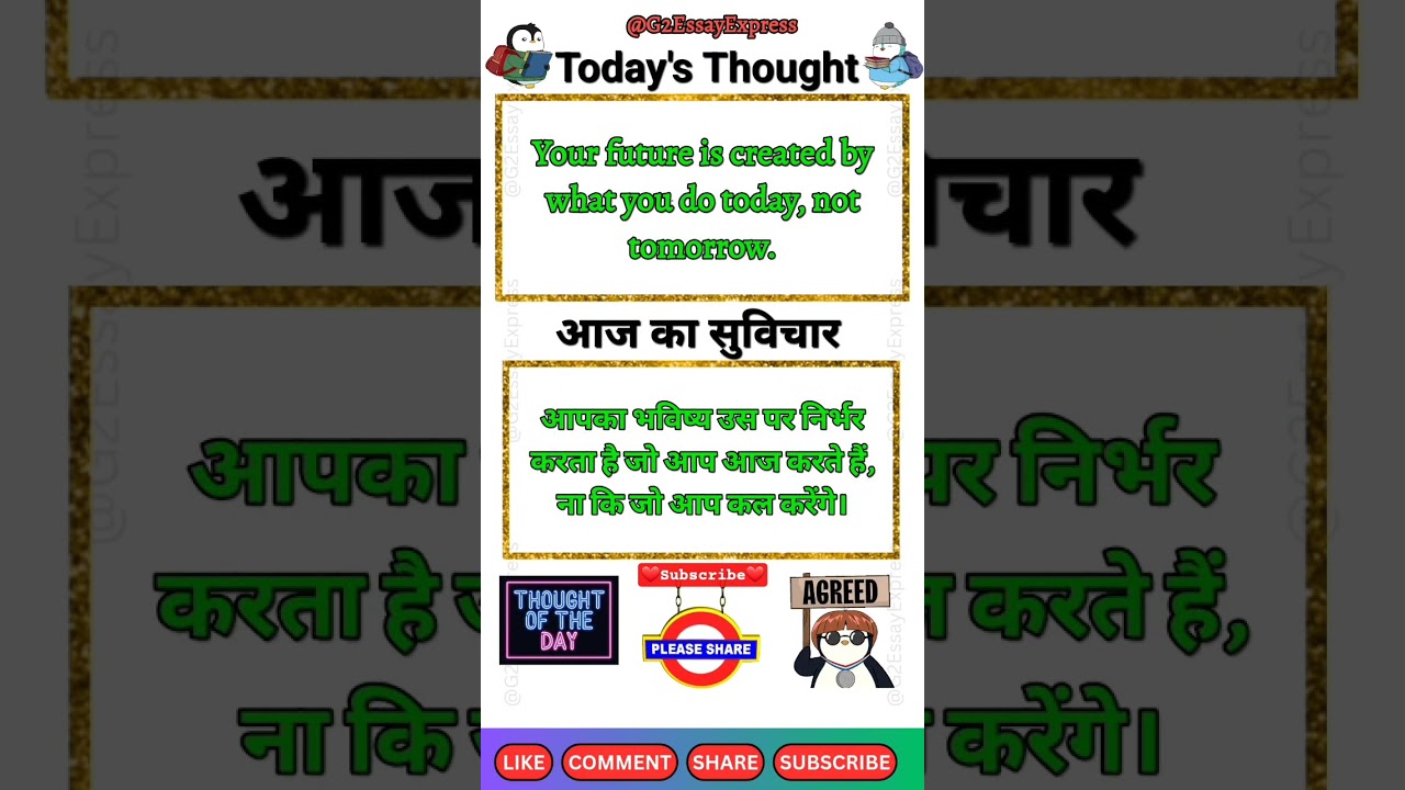 school assembly thought | today's thought hindi and english | thought of the day | aj ka suvichar