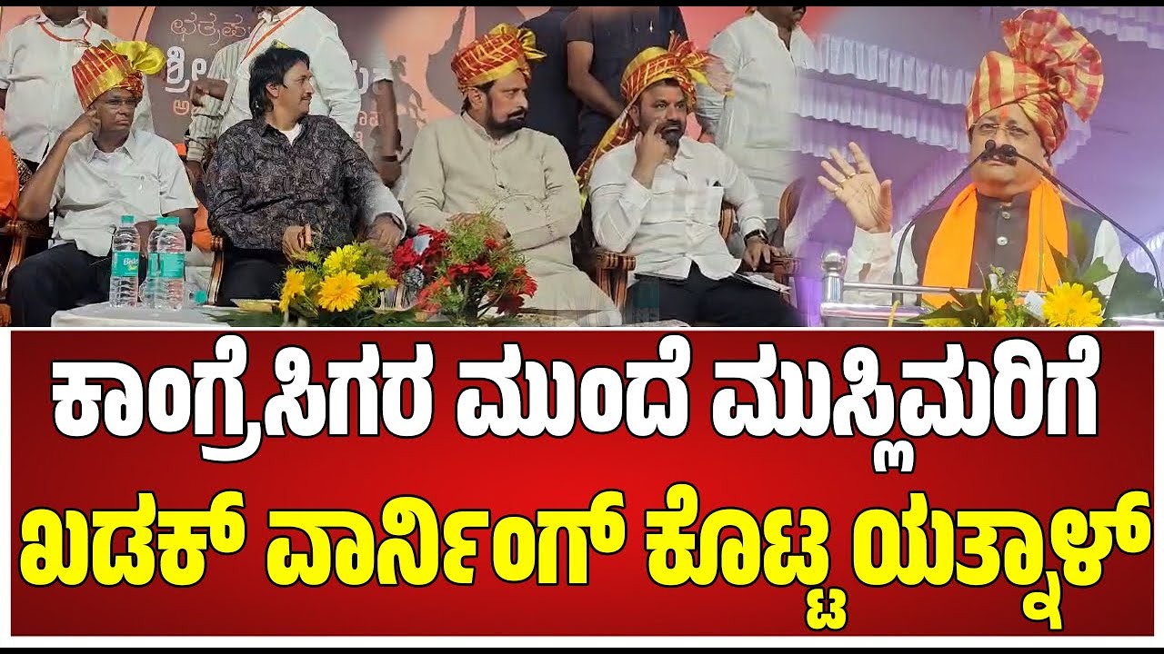 Santosh Lad on Yatnal: ಯತ್ನಾಳ್ ಭಾಷಣದ ನಂತ್ರ ವೇದಿಕೆಗೆ ಬಂದ ಸಚಿವ ಲಾಡ್ ಹೀಗ್ಯಾಕೆ ಹೇಳಿದ್ರು? #pratidhvani