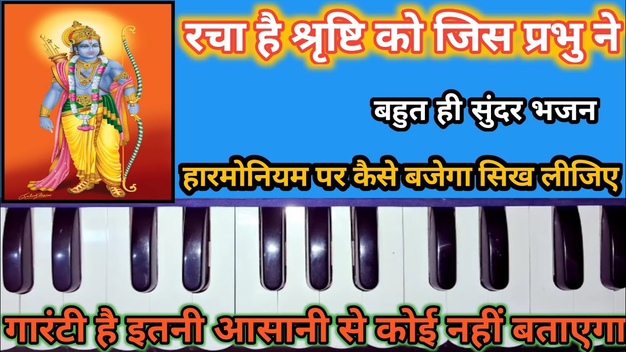 रचा है श्रृष्टि को जिस प्रभु ने ll Racha hai shrishti ko jis Prabhu ne ll Bhajan ll Dhiraj Kant ll